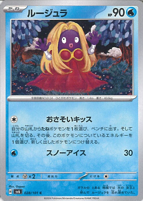 [極美品] ルスワール SR ルスワール (SR)[sm8b]の価格・値段と買取相場 - ポケカジラ