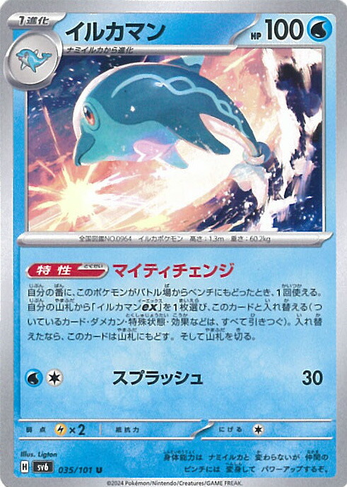 ポケモンカードセット イルカマンex他 6枚 楽天市場】ポケモンカードゲーム イルカマンex 【SV6 116 / 101