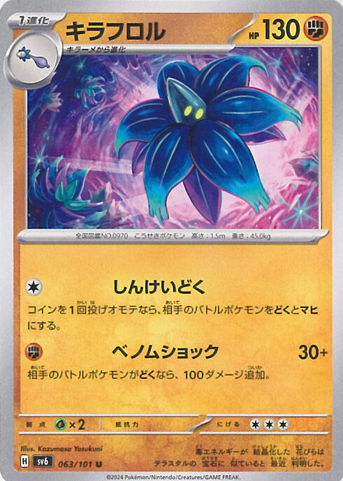 楽天市場】ポケモンカードゲーム PK-SV2P-044 キラフロル R