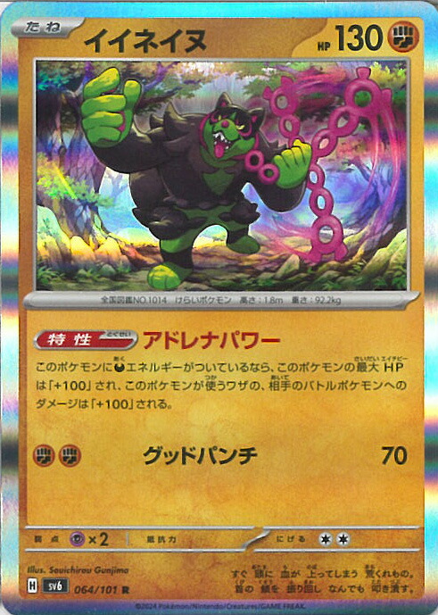楽天市場】ポケモンカードゲーム チオンジェンex 【SV4a 024