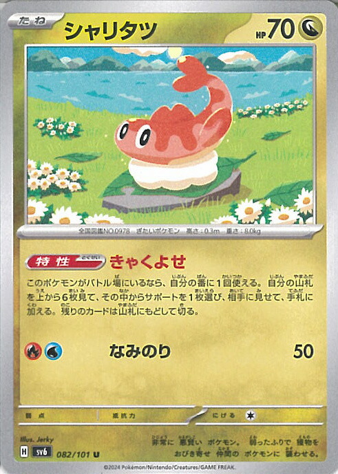 楽天市場】ポケモンカードゲーム ゼイユ 【SV6 130 / 101 SAR