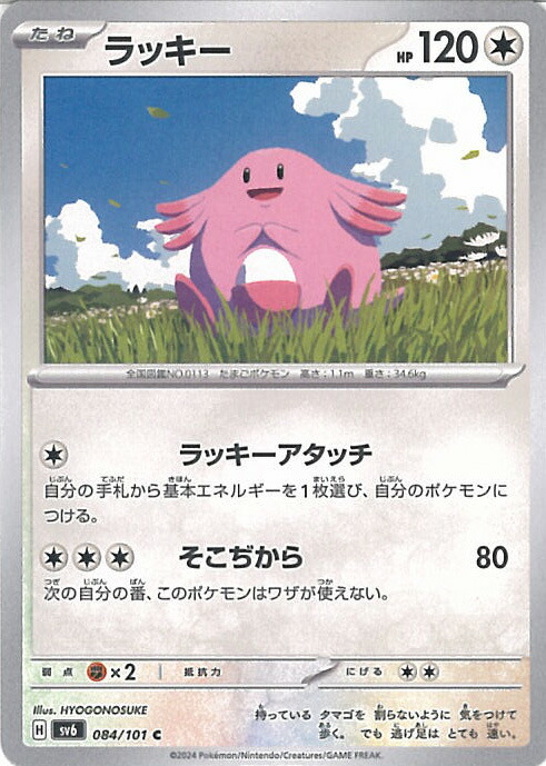 【10枚】ラッキー AR SV6 変幻の仮面 113/101 Amazon.co.jp: ポケカ SV6 113/101 ラッキー 無 (AR アートレア