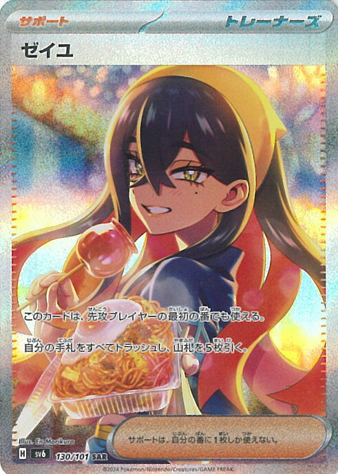 【PSA10】ゼイユ SAR 変幻の仮面 130/101 ポケモンカード 楽天市場】ポケモンカードゲーム ゼイユ 【SV6 130 / 101 SAR