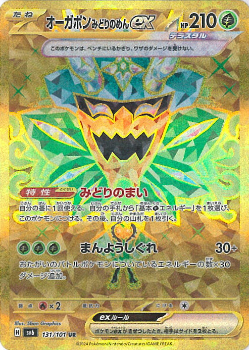 楽天市場】ポケモンカードゲーム イイネイヌ 【SV6 110 / 101 AR