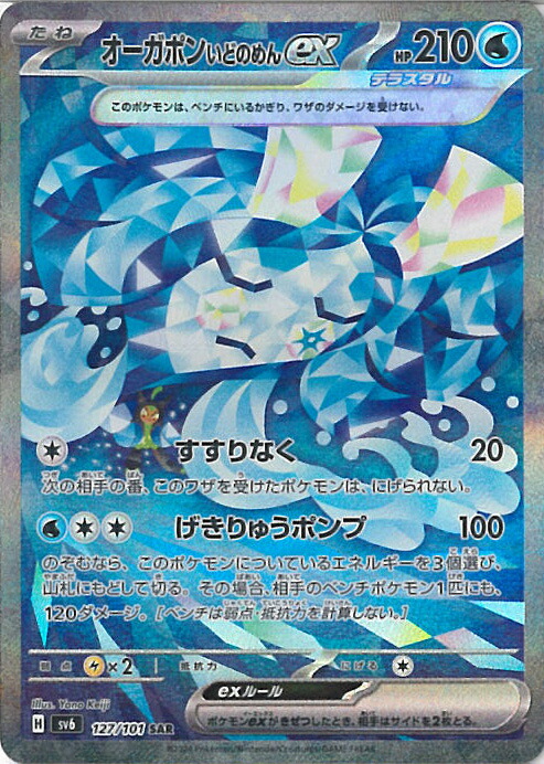 ゼイユ SAR SV6 変幻の仮面 130/101 ゼイユ SAR SV6 変幻の仮面 130/101