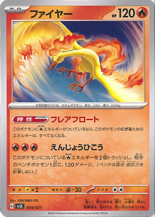 楽天市場】ポケモンカードゲーム かがやくリザードン 【SVJL 003 / 021