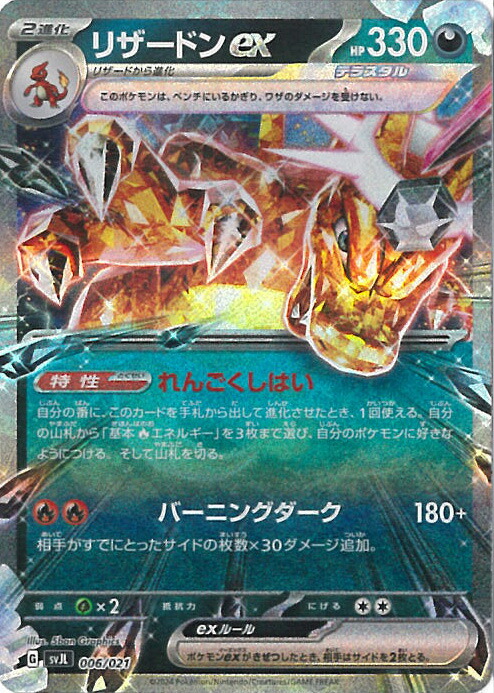 楽天市場】ポケモンカードゲーム PK-SV3-134 リザードンex SAR