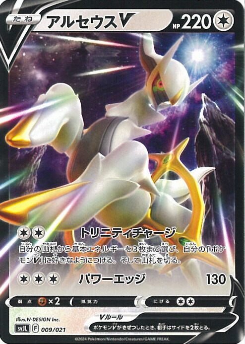 アルセウス　【波紋】セット　ポケモンカード ポケモンカード アルセウス セット - メルカリ