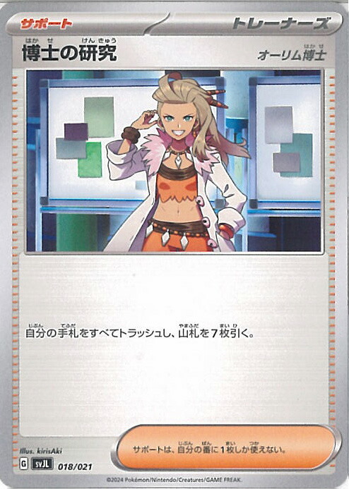 【PSA10】かがやくリザードン SVJL バトルマスターデッキ 003/021 買取相場】-ポケカ-かがやくリザードン(-)(SVJL-003-021