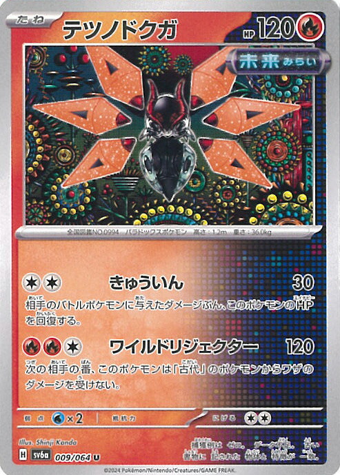 楽天市場】ポケモンカードゲーム キチキギスex 【SV6a 081 / 064