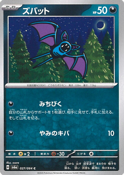 楽天市場】【中古】ポケモンカードゲーム コダック 【SV2a 054 / 165 C