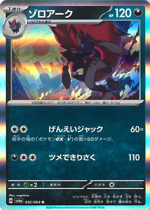 楽天市場】ポケモンカードゲーム ペルシアン 【SV6a 075 / 064