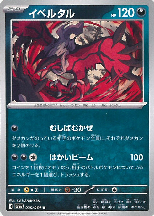 イベルタル R XY11 冷酷の反逆者 アンリミ Amazon.co.jp: ポケモンカードXY イベルタル（R） / 冷酷の反逆