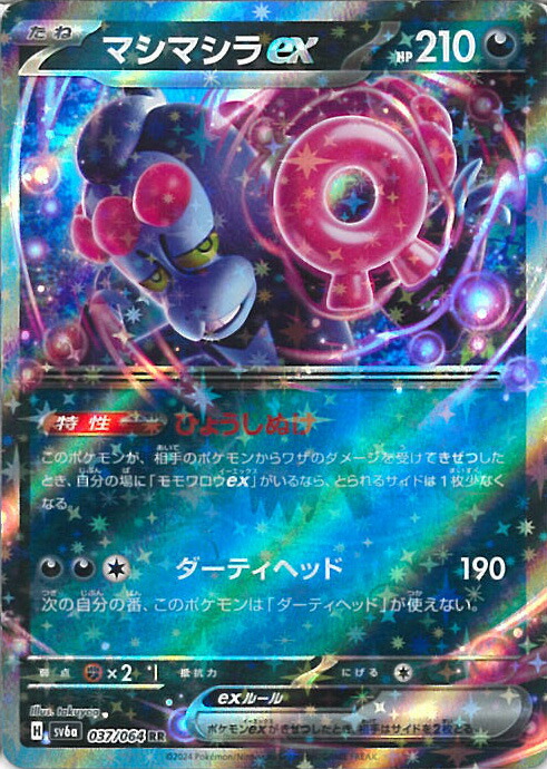イイネイヌex RR SV6a イイネイヌex(036/064 RR) | RR | ドラゴンスター | ポケモンカード