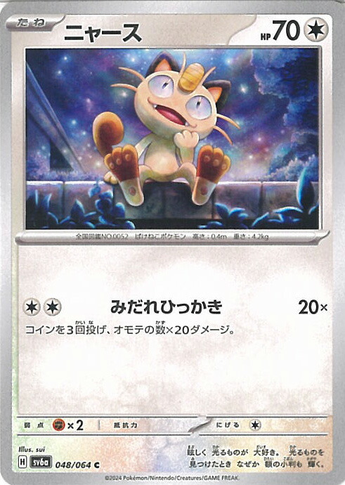 楽天市場】ポケモンカードゲーム ペルシアン 【SV6a 075 / 064 AR