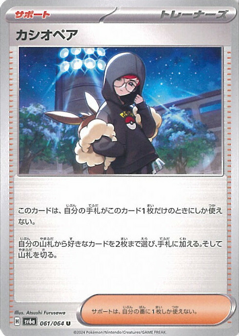 ポケモンカード カシオペア SR PSA10 sv6a 085/064 高評価なギフト PSA10】 メルカリ - 085/064 sv6a SR カシオペア