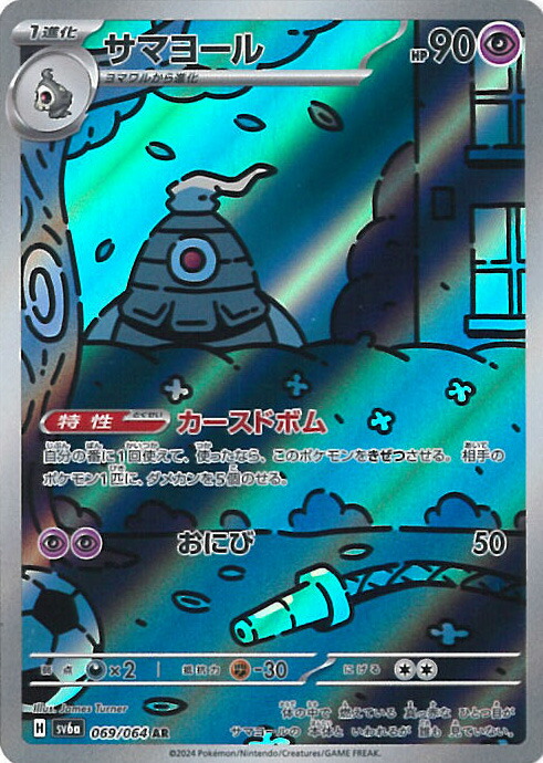 ポケモン - H sv6a 075/064 AR ペルシアン 新作 Amazon.co.jp: ペルシアン【AR】(075/064) SV6a 強化拡張