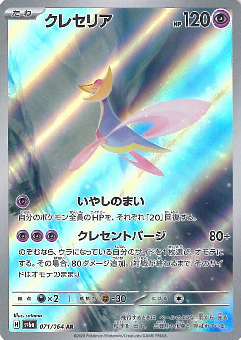 楽天市場】ポケモンカードゲーム ペルシアン 【SV6a 075 / 064