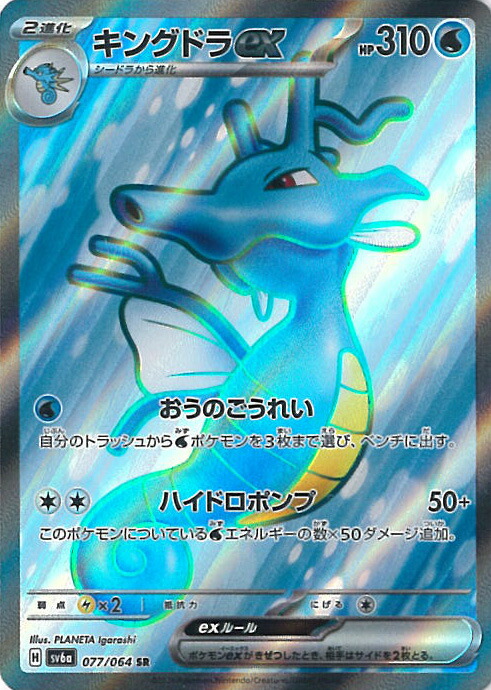 【PSA10】キングドラEX SR XY10 めざめる超王 085/078 キングドラEX(SR){ドラゴン}〈085/078〉[XY10] – 晴れる屋2