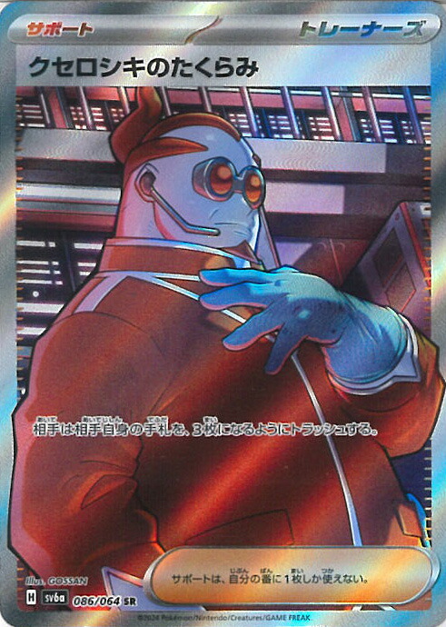 楽天市場】ポケモンカードゲーム クセロシキのたくらみ SR sv6a 強化