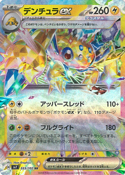 PSA10ゼラオラ AR SV7 ステラミラクル 109/102 574 ステラミラクル】ゼラオラ AR SV7 109/102 - メルカリ