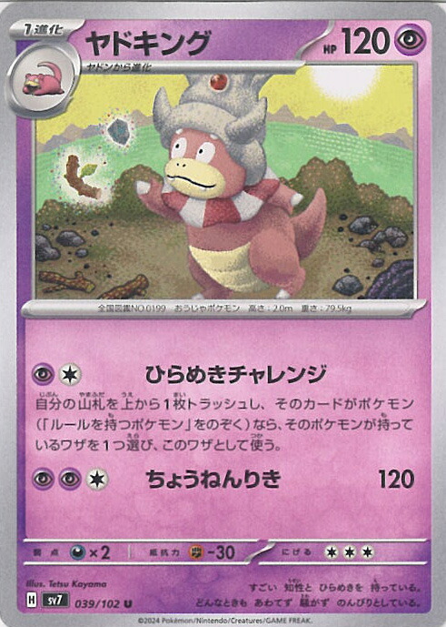 【良品】ポケモンカード eカード 海からの風 ヤドキング 1ed 良品】ポケモンカード eカード 海からの風 ヤドキング 1ed
