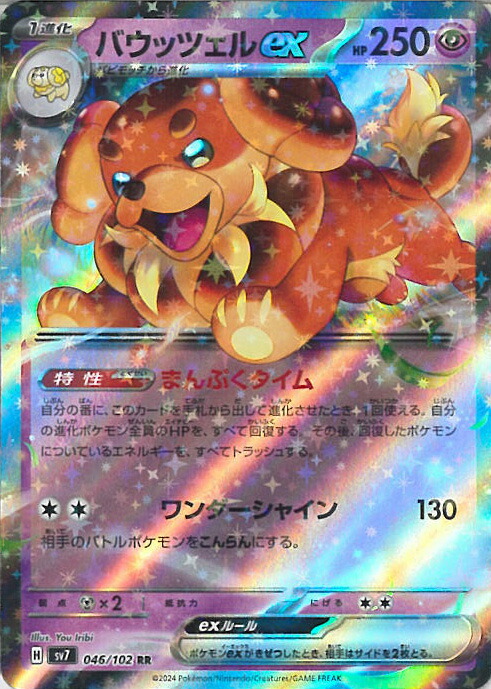 バウッツェル　カード バウッツェル 商品一覧（ポケモンカード） – トレカ（TCG）通販