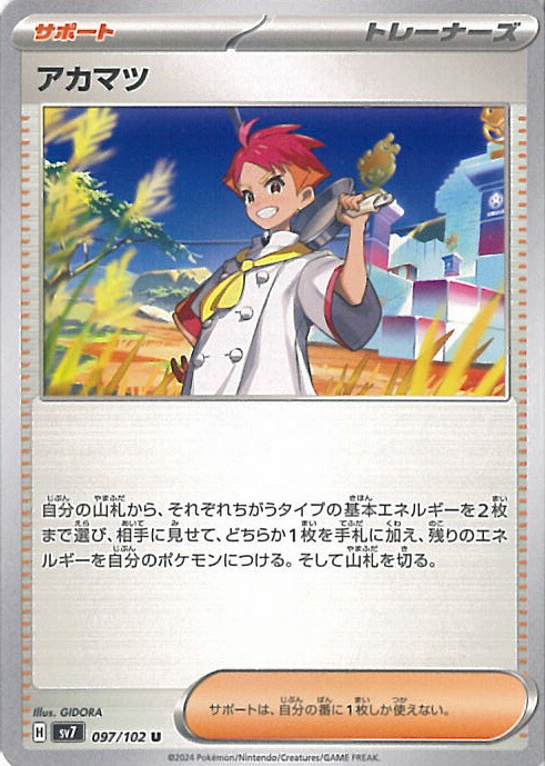 楽天市場】ポケモンカードゲーム 偉大な大樹 【SV7 101 / 102 ACE