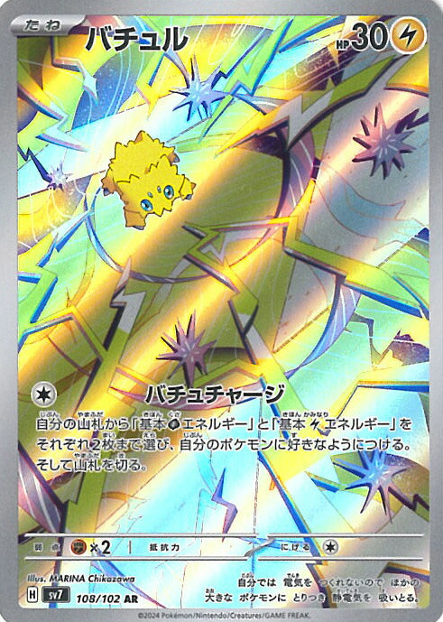 マホミル(AR){超}〈110/102〉[SV7] – 晴れる屋2