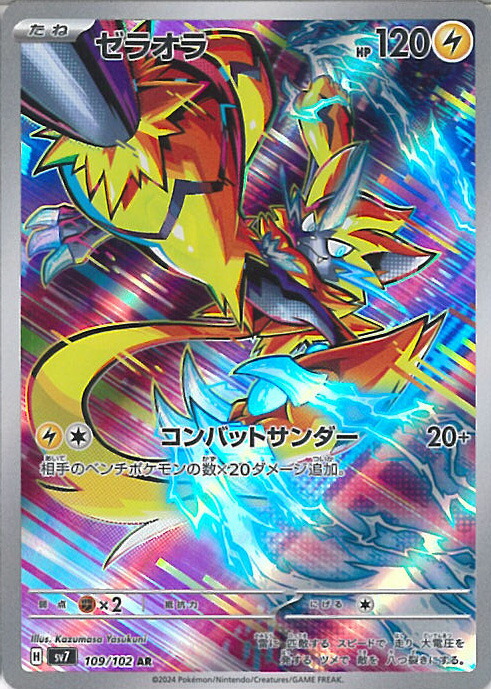 楽天市場】ポケモンカードゲーム ブリジュラス 【SV7 113 / 102