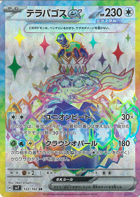 ピカチュウ　テラパゴス　カードセット ポケモンカードセット（テラパゴス EX, ピカチュウ EX） - メルカリ