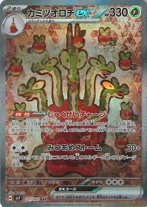 カミツオロチex SAR SV7【PSA10】ステラミラクル カミツオロチex SAR SV7【PSA10】ステラミラクル カミツオロチex