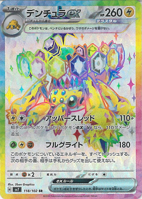 デンチュラex RR SV7 ステラミラクル 033/102 楽天市場】ポケモンカードゲーム SV7 033/102 デンチュラex 雷