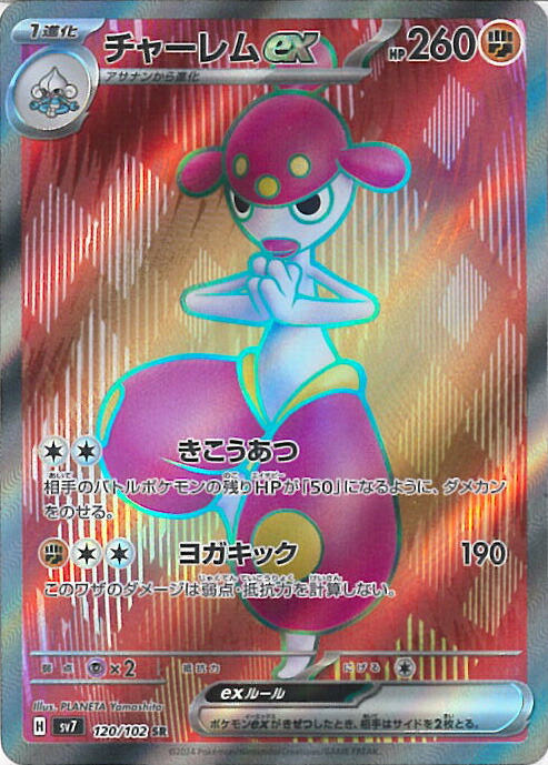 楽天市場】ポケモンカードゲーム チャーレムex SV7 拡張パック ステラ