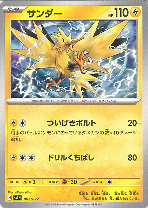 ポケモン - ポケモンカード　サンダー、スズナセット imgrc0088176806.jpg