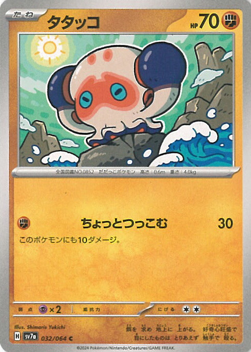 【最安値】ポケモンカード　タタッコ　AR 12枚セット 送料無料】ポケモンカード タタッコ AR 12枚セット sv7a 072/064