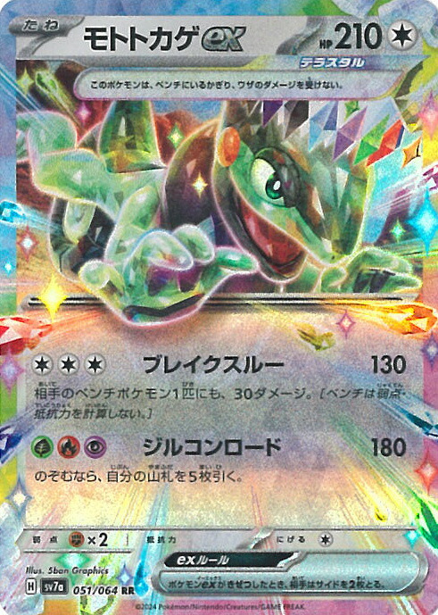 チオンジェンex RR SV4a シャイニートレジャーex 024/190 チオンジェンex【RR】{024/190}