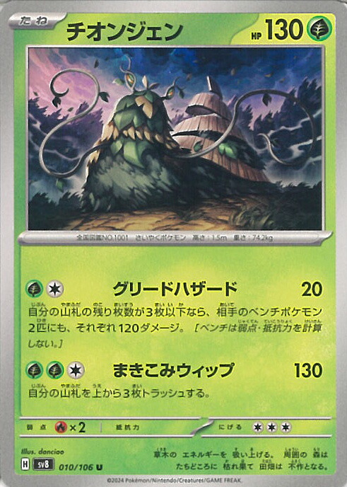楽天市場】【中古】ポケモンカードゲーム チオンジェン 【SV4M