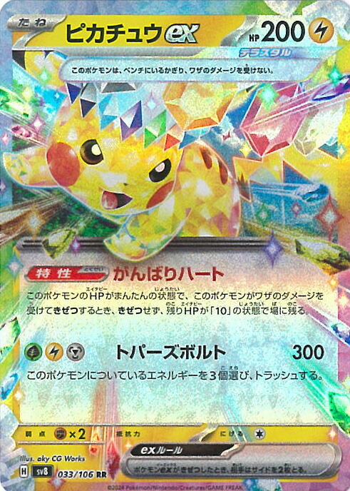 ポケモンカードゲーム ピカチュウ 18パック Amazon.co.jp: ポケモンカードゲームSV sv8 拡張パック 超電