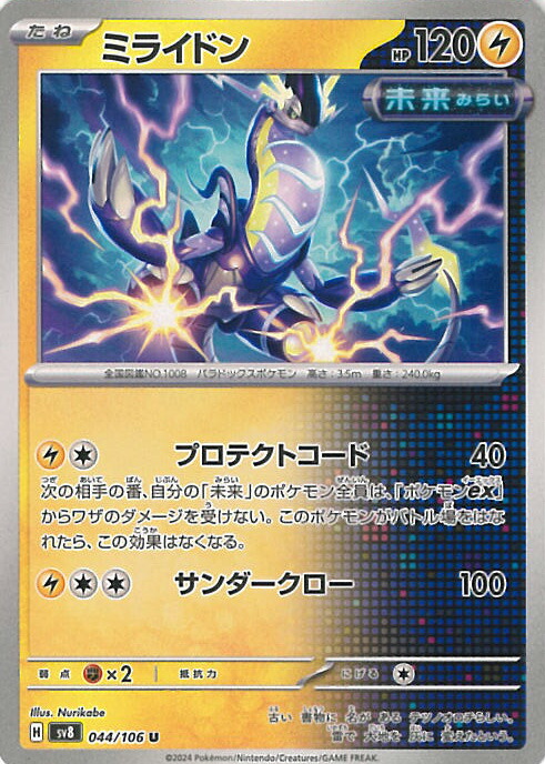 【BGS 10 ゴールドラベル】ミライドンex SAR カード bg812 ミライドンex【SAR】(102/078) [SV1V] - Meccha Japan