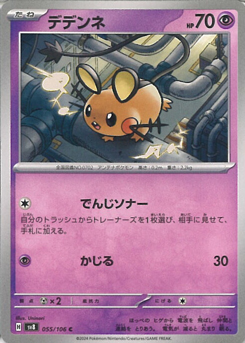 楽天市場】ポケモンカードゲーム 超電ブレイカー デデンネ SV8-055 C
