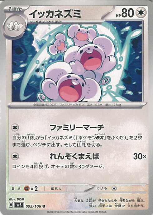 ポケモンカード　中国限定イッカネズミ SAR ポケモンカード ポケカ ポケモンカード 中国限定イッカネズミ SAR ポケモンカード