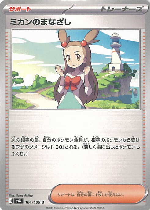 ポケモンカードゲーム 希望のアミュレット (ACE) 超電ブレイカー