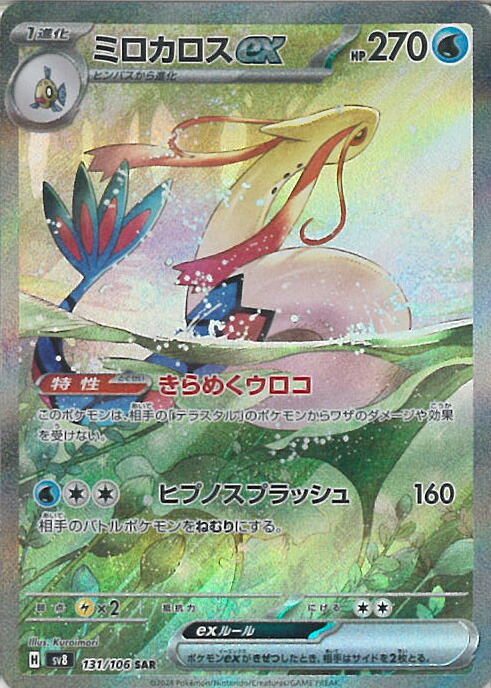 楽天市場】ポケモンカードゲーム ピカチュウex 【SV8 132 / 106 SAR 