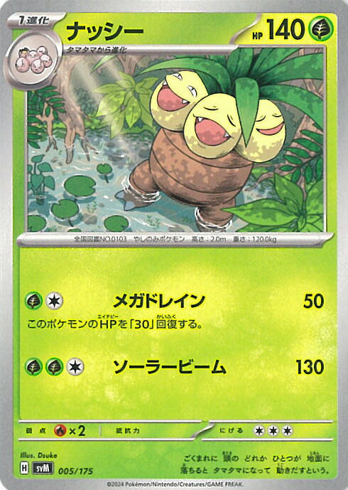 ニャース　192/sv-p 5枚 楽天市場】ポケモンカードゲーム ニャース 【PR 192 / SV-P