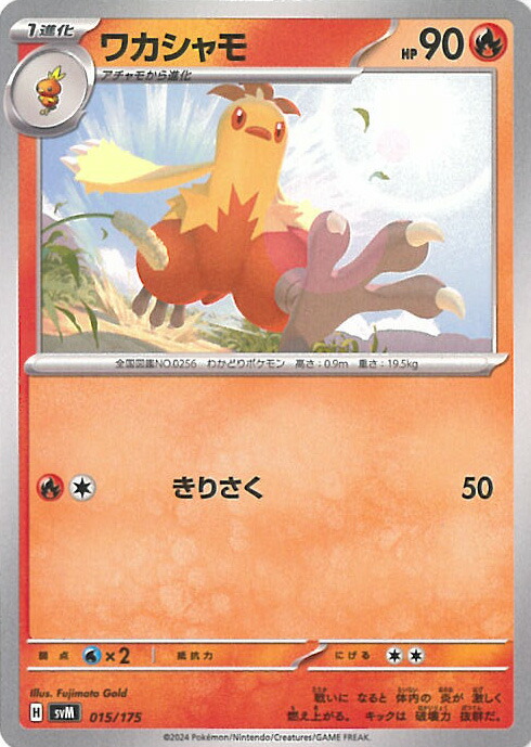 楽天市場】ポケモンカードゲーム バシャーモex SVM スタート