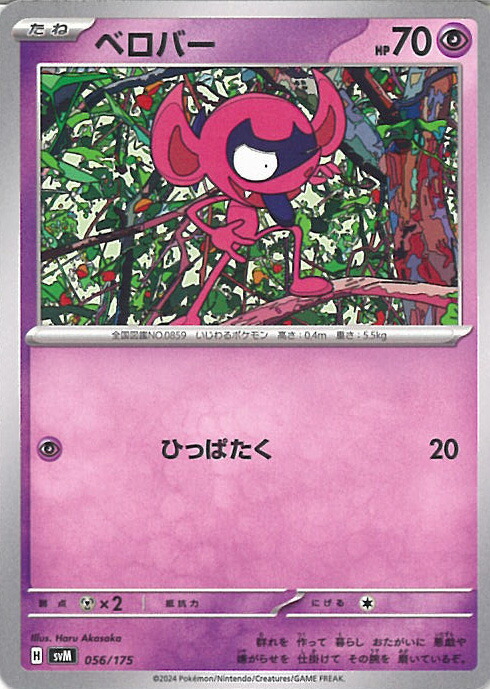 楽天市場】【中古】ポケモンカードゲーム エレズン 【SV4M 026