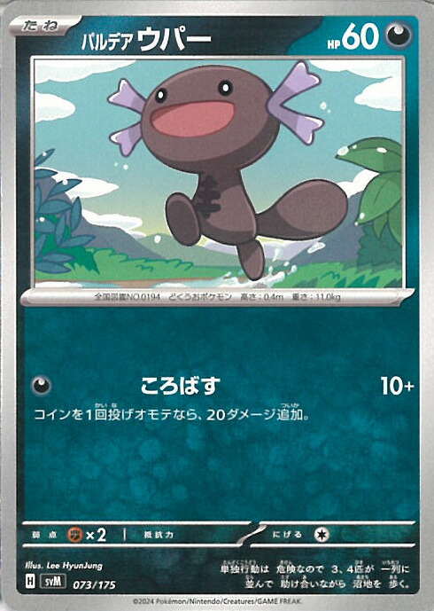 33枚　ウパーar プロモ　スペシャルバトルデッキ Amazon | ポケモンカードゲーム SVD 069/139 パルデアウパー 悪