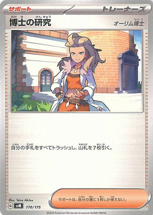 楽天市場】【中古】ポケモンカードゲーム テツノカイナex 【SV4M 079