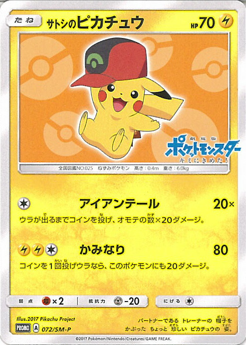 ピカチュウP【PSA10】ポケカの夏がきた！ ピカチュウ ポケカの夏がキタ！ プロモ PSA10 - メルカリ